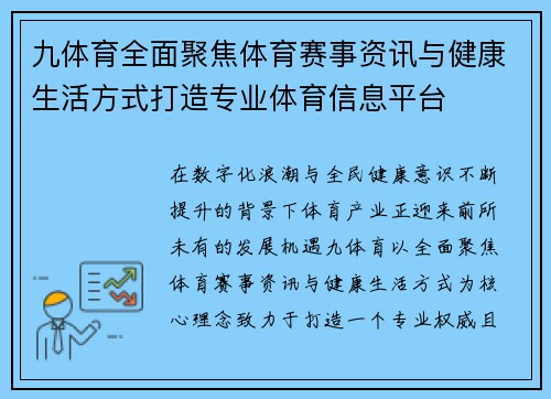 九体育全面聚焦体育赛事资讯与健康生活方式打造专业体育信息平台
