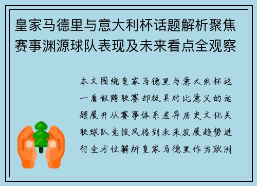 皇家马德里与意大利杯话题解析聚焦赛事渊源球队表现及未来看点全观察